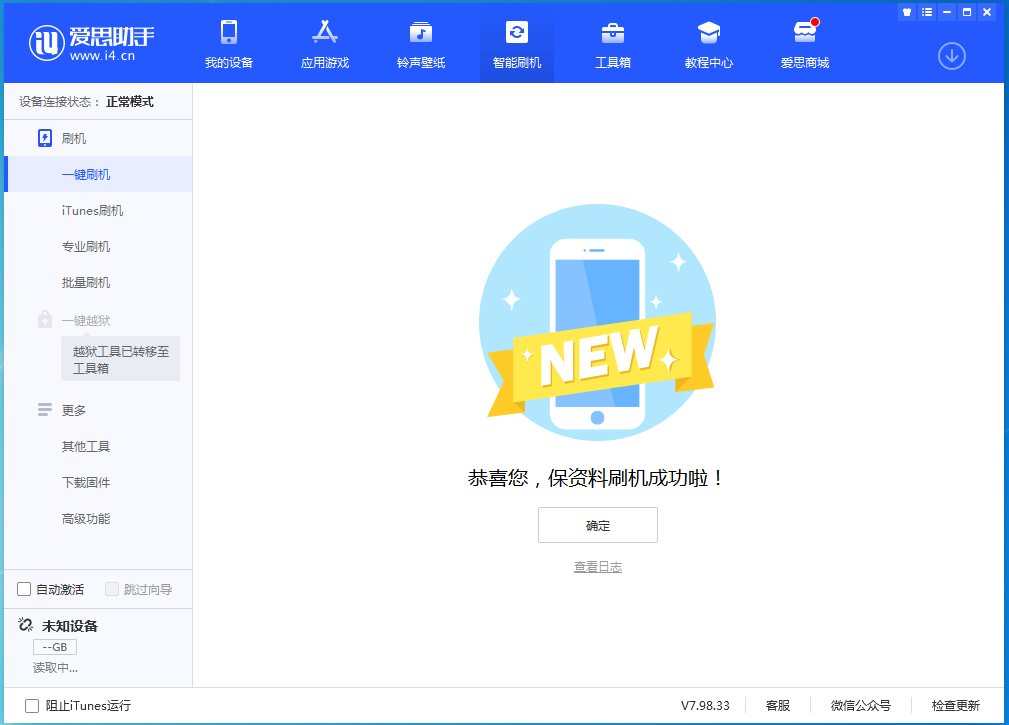 绥化苹果手机维修分享iOS 15.0.2 正式版升级_iOS 15.0.2 正式版一键刷机教程 