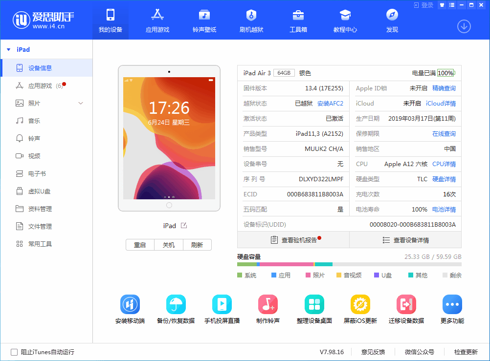 绥化苹果手机维修分享iOS 14 测试版_iOS 14 测试版一键刷机教程 