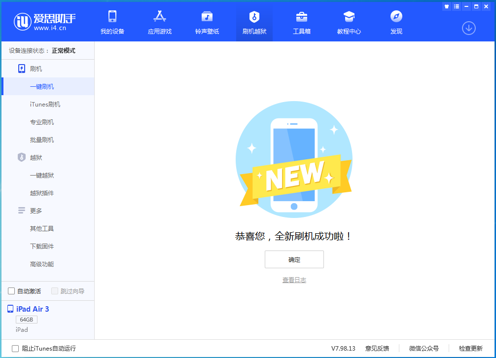 绥化苹果手机维修分享iOS 13.6 测试版_iOS 13.6 测试版一键刷机教程 