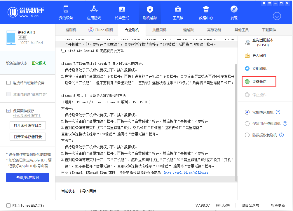 绥化苹果手机维修分享iOS 13.2.2正式版_iOS 13.2.2 正式版一键刷机教程 