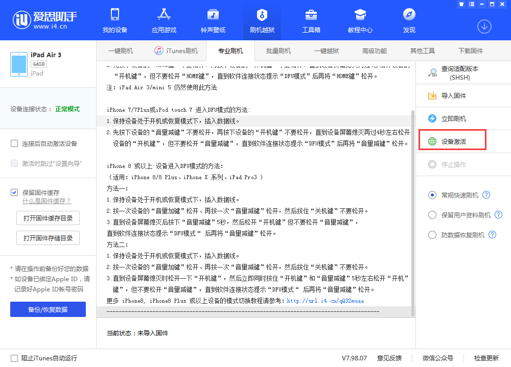绥化苹果手机维修分享iOS 13.3 测试版_iOS 13.3 测试版一键刷机教程 
